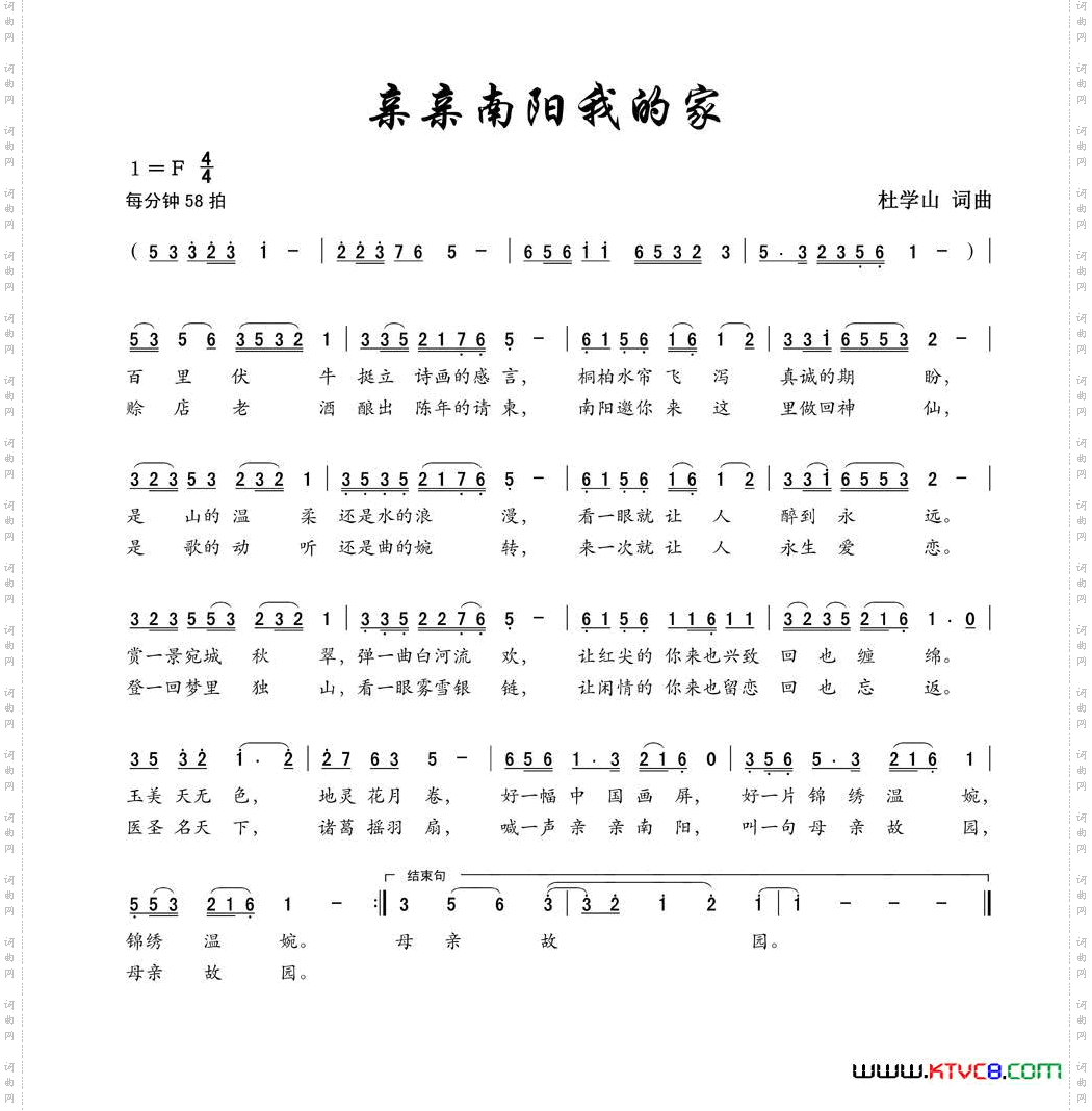 亲亲南阳我的家