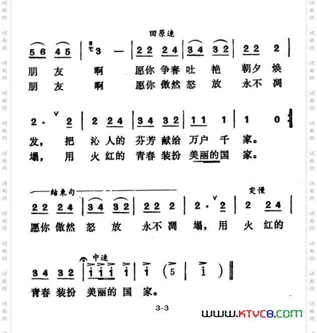 珍惜灿烂的好年华