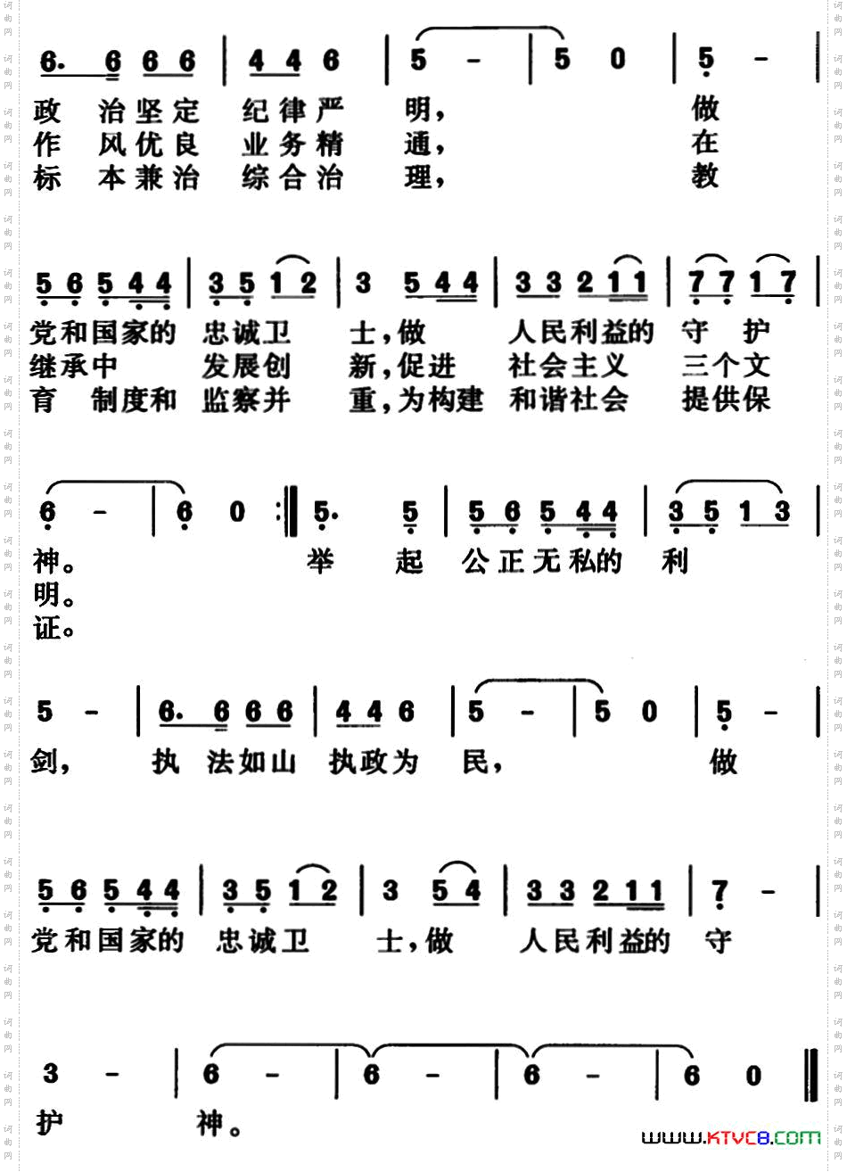 纪检监察之歌方郊词、高国强曲