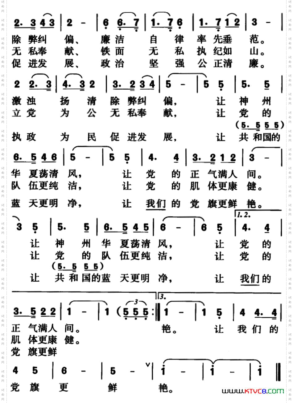纪检监察干部之歌秦杰词曲