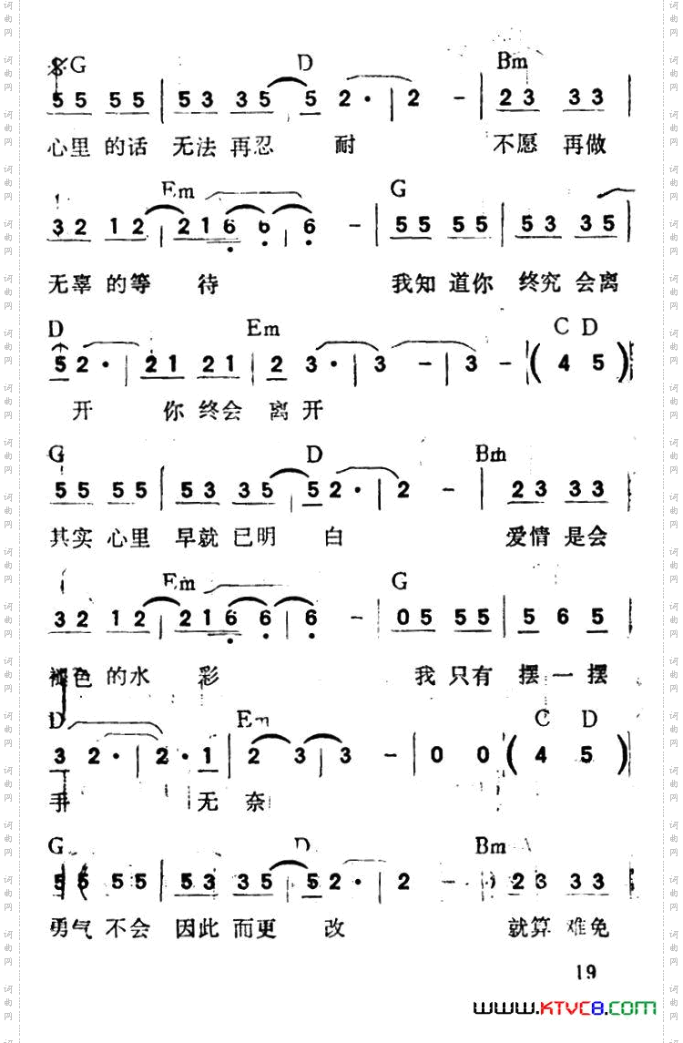 我依然坚强的存在带和弦