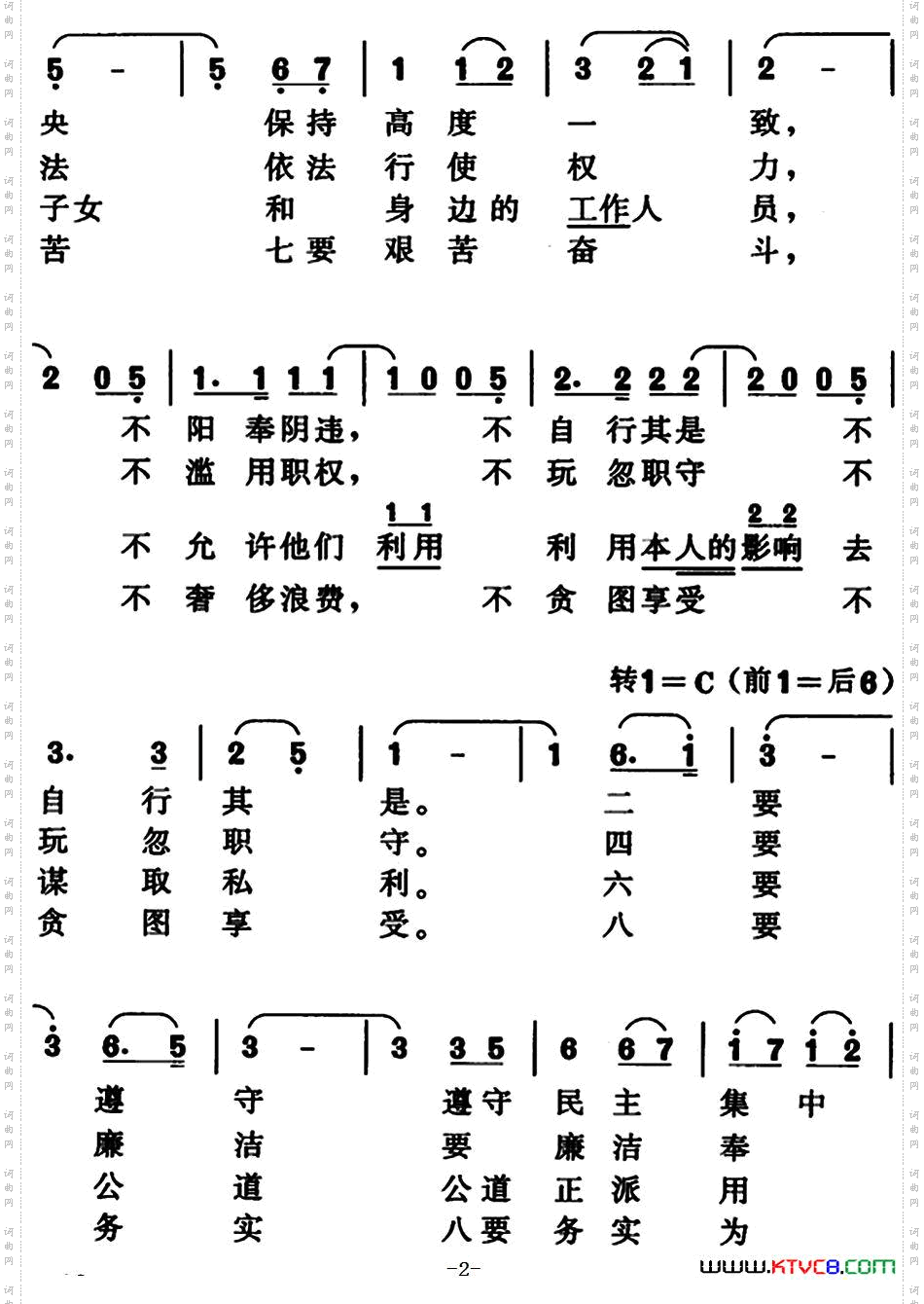 四大纪律八项要求歌邱定宏曲