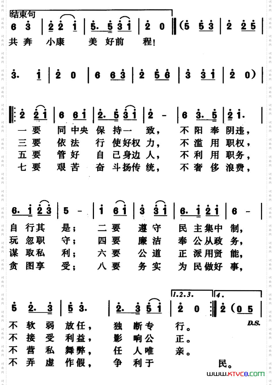 四大纪律八项要求歌王广力编词、姚晓肖曲