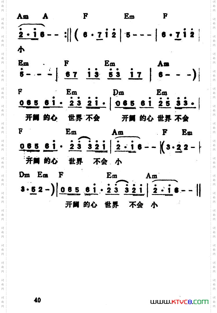 世界不会小又名：开阔的心带和弦