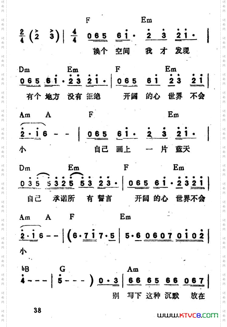 世界不会小又名：开阔的心带和弦