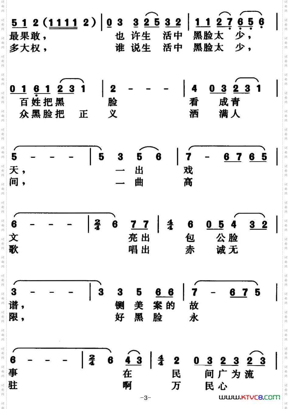 说清官唱黑脸