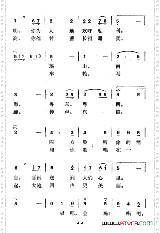 流花湖畔金鸡啼