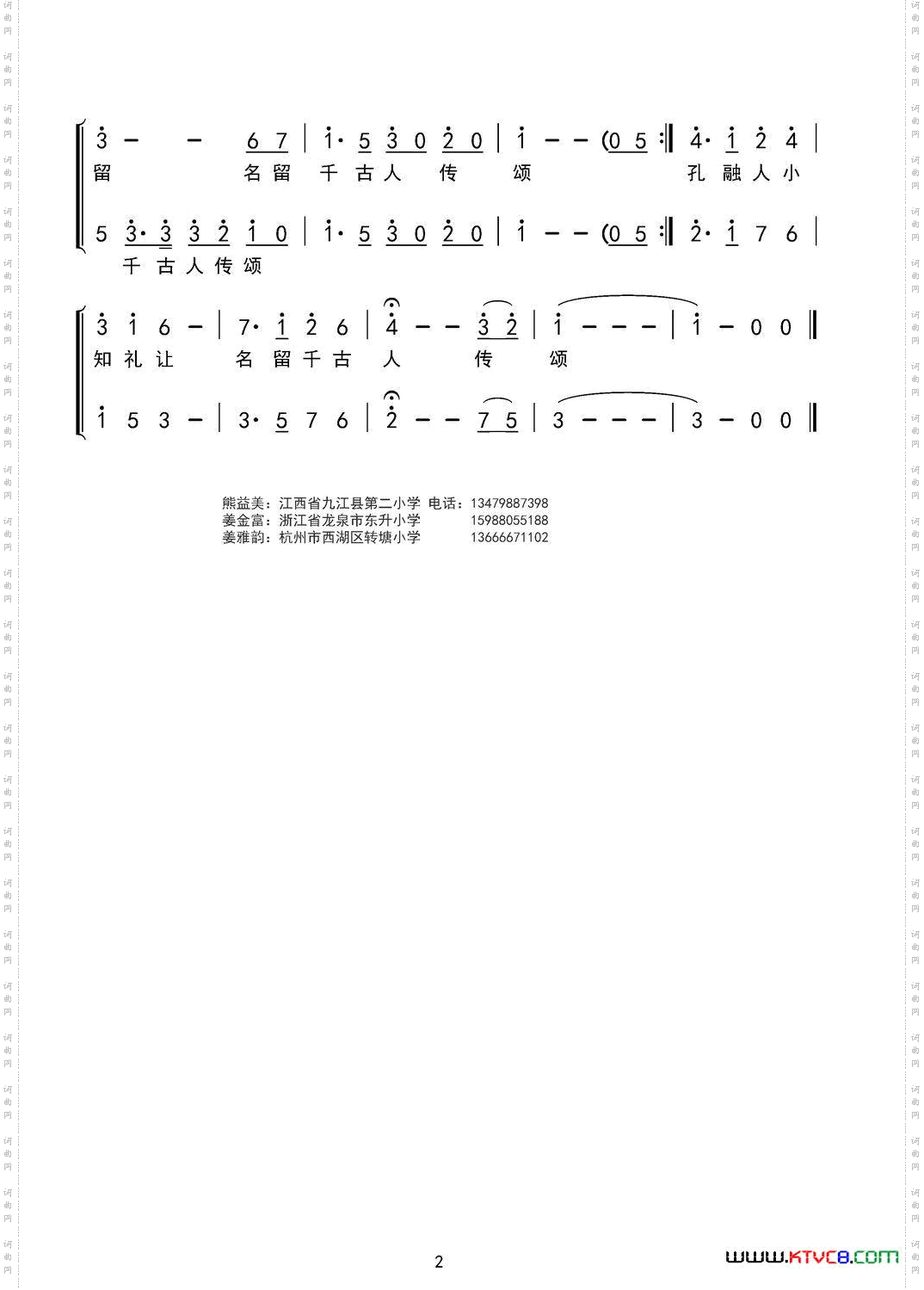 孔融让梨