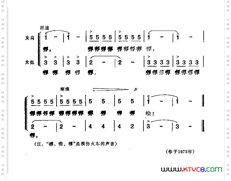 铁龙迎着歌声来