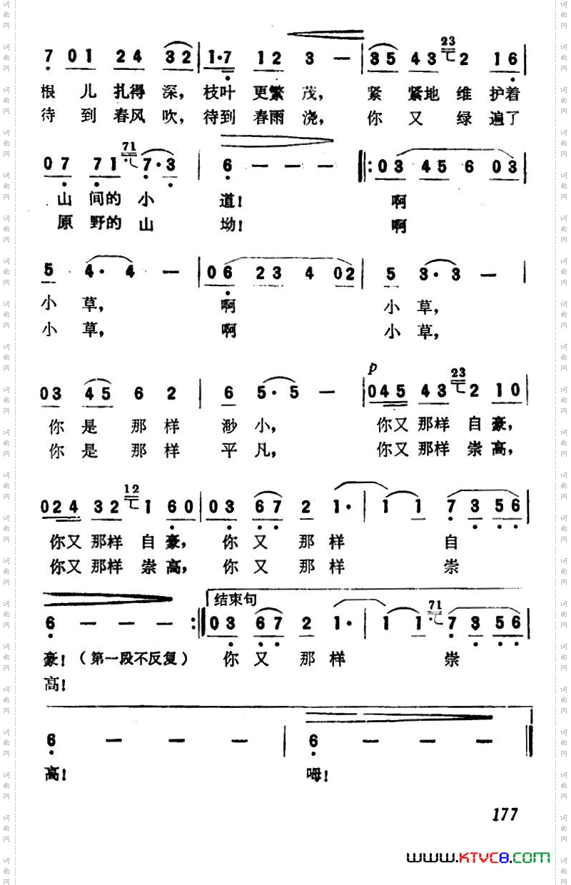 小草天高词于兵曲_小草天高词 于兵曲