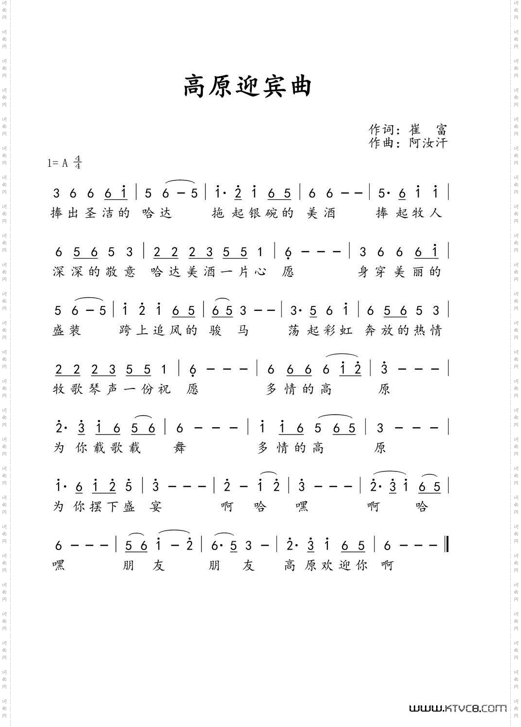 高原迎宾曲
