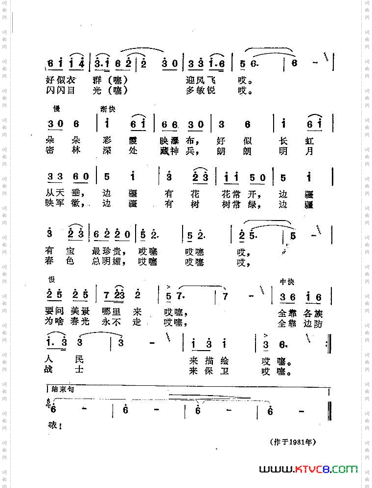 我爱边疆的山,我爱边疆的水