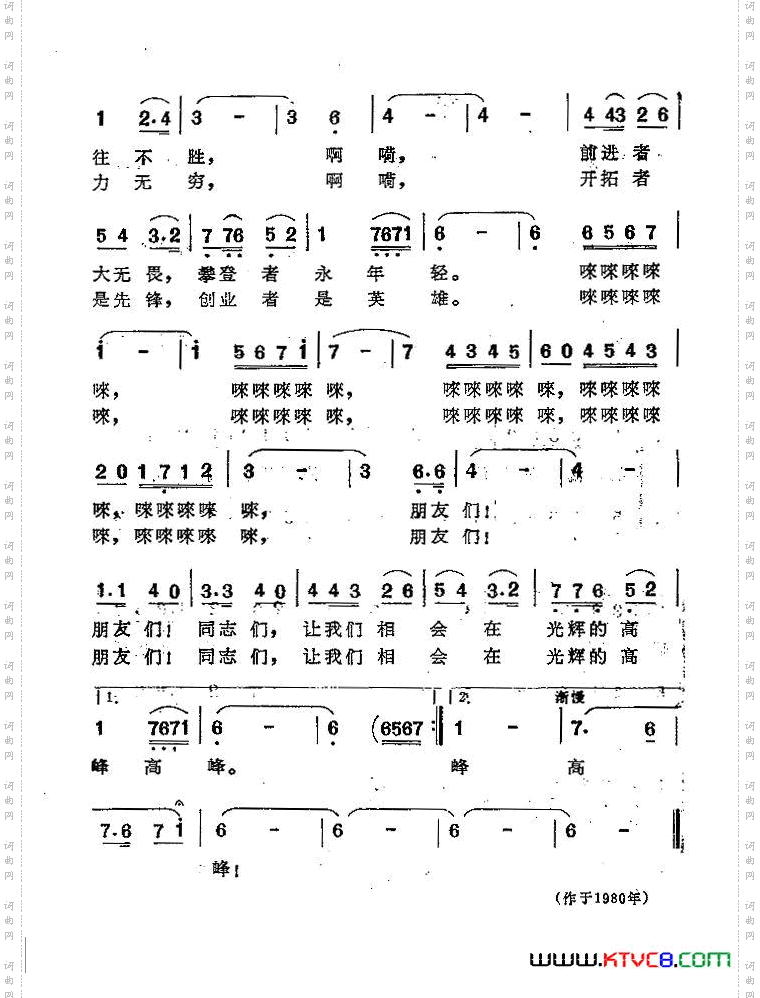 相会在光辉的高峰