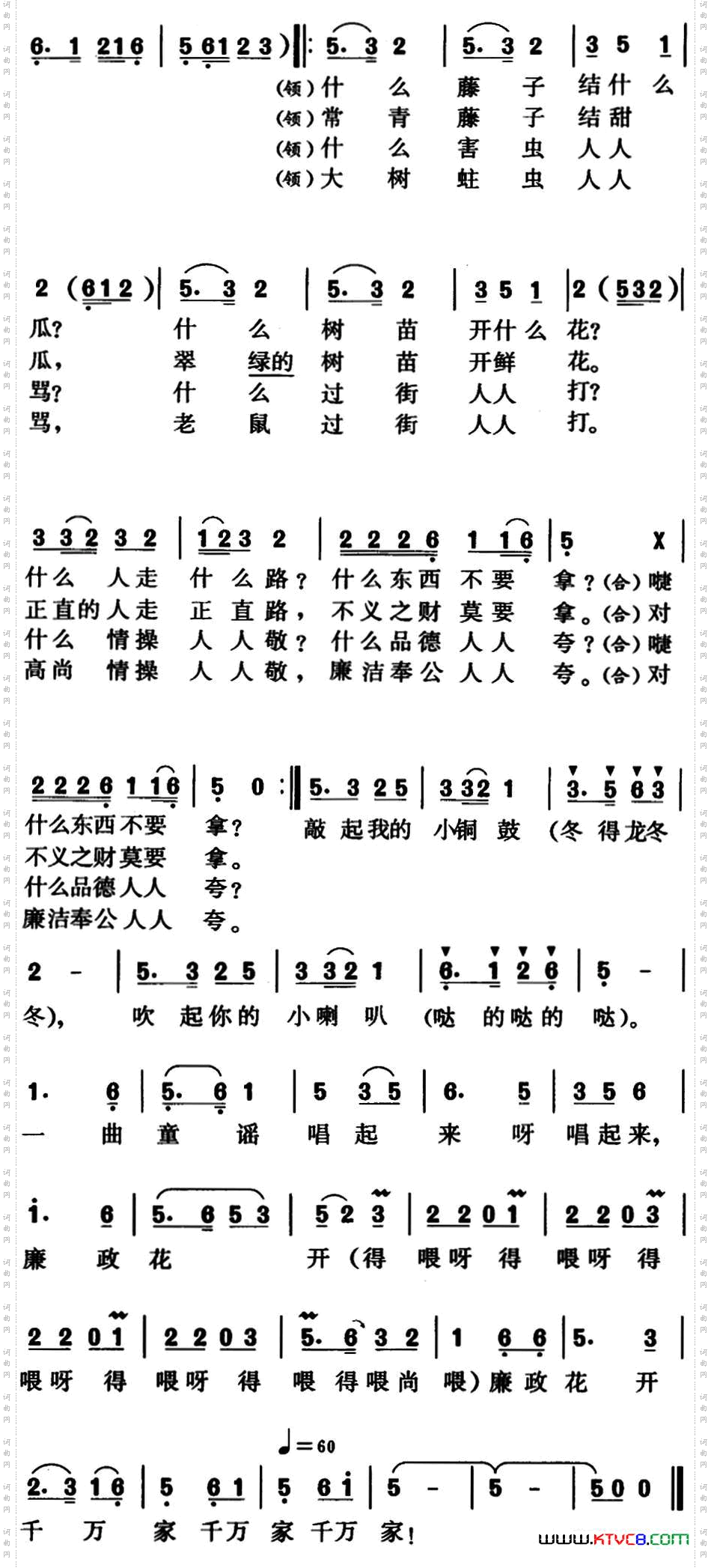 廉政花开千万家