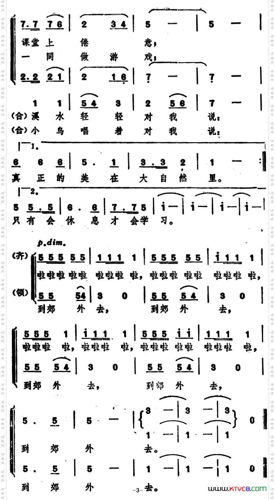 到郊外去崔林词史宗毅曲_到郊外去崔林词 史宗毅曲