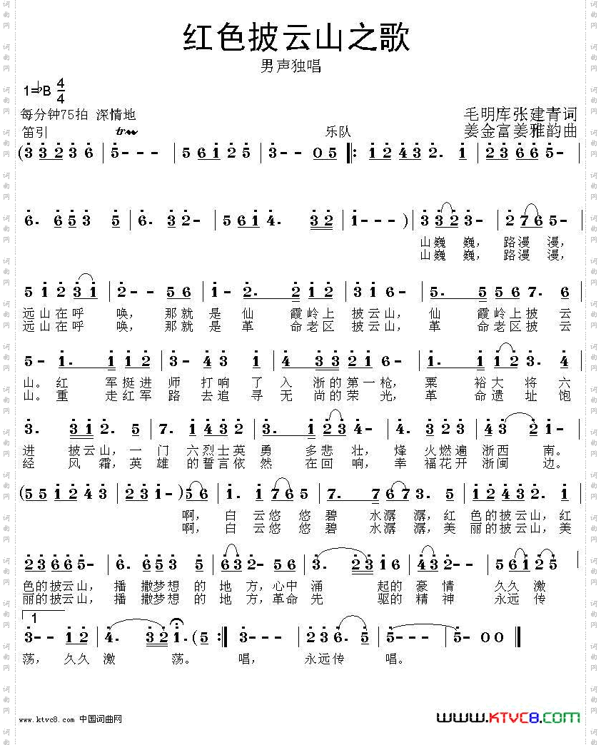 红色披云山之歌