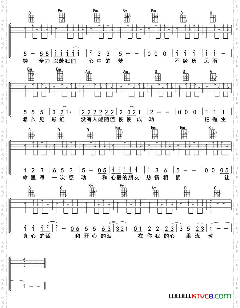 真心英雄_ukulele四线谱