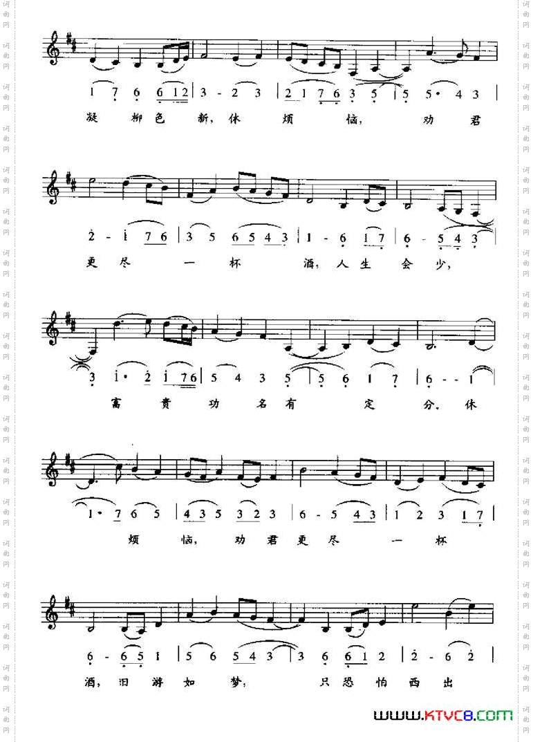 阳关三叠《九宫大成》谱、线简谱混排版