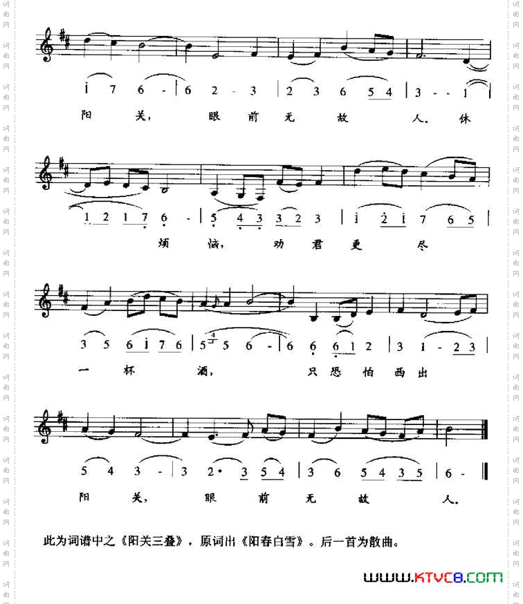 阳关三叠《九宫大成》谱、线简谱混排版