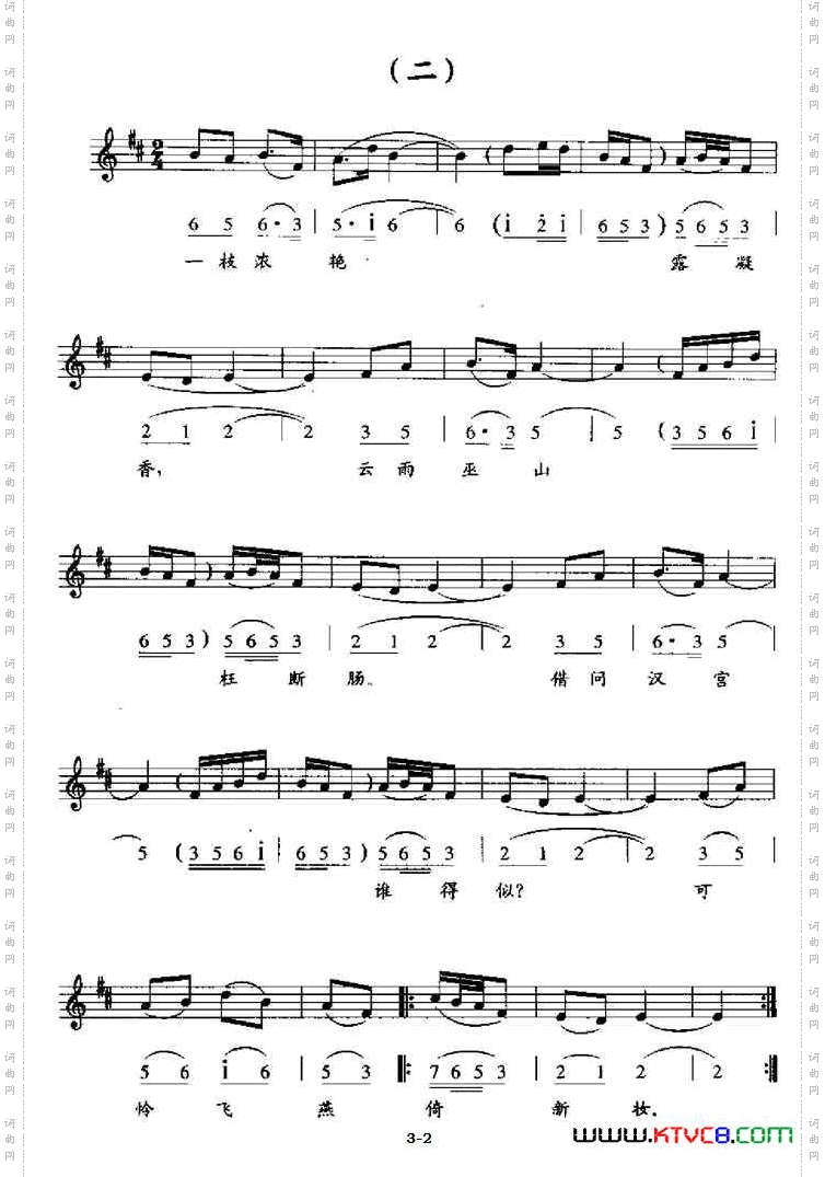 清平调三首线简谱混排版