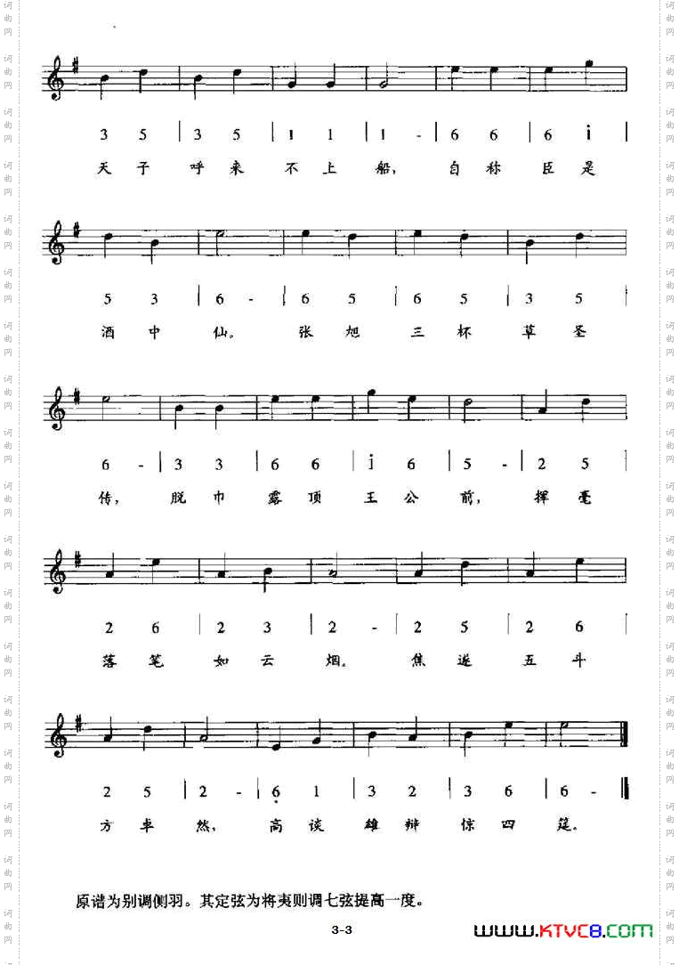 饮中八仙歌据《理性元雅》按谱、线简谱混排版