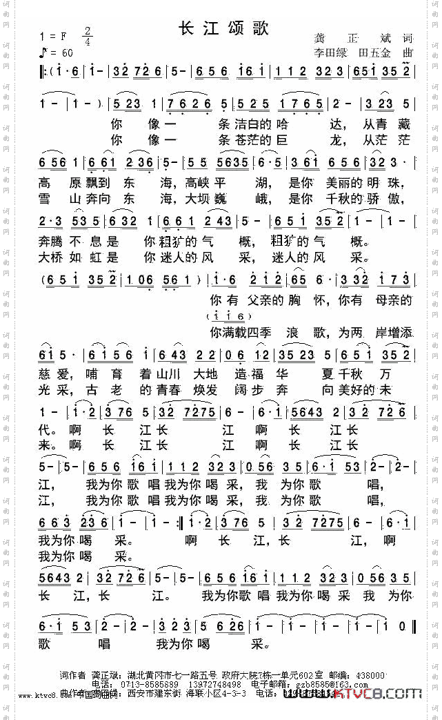 长江颂歌