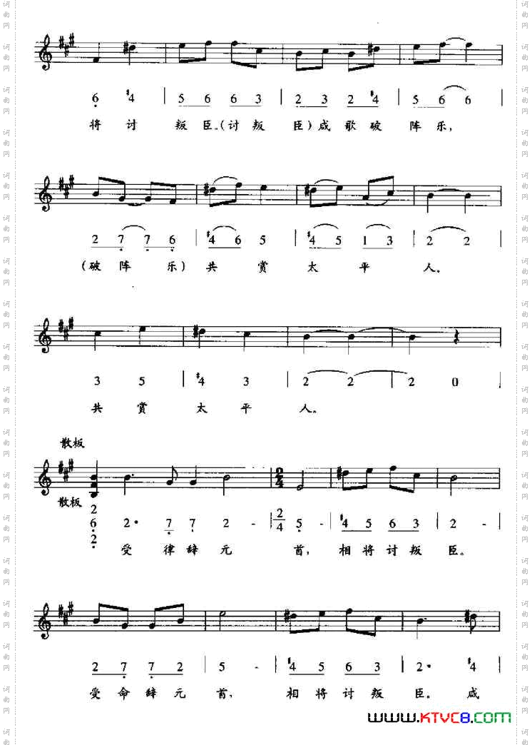 秦王破阵乐据《唐五弦谱》译配、线简谱混排版