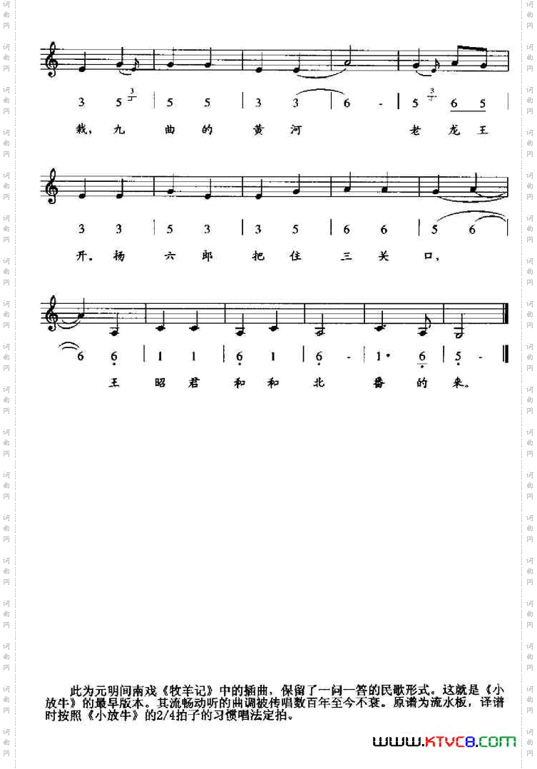 回回曲《九宫大成》谱、线简谱混排版
