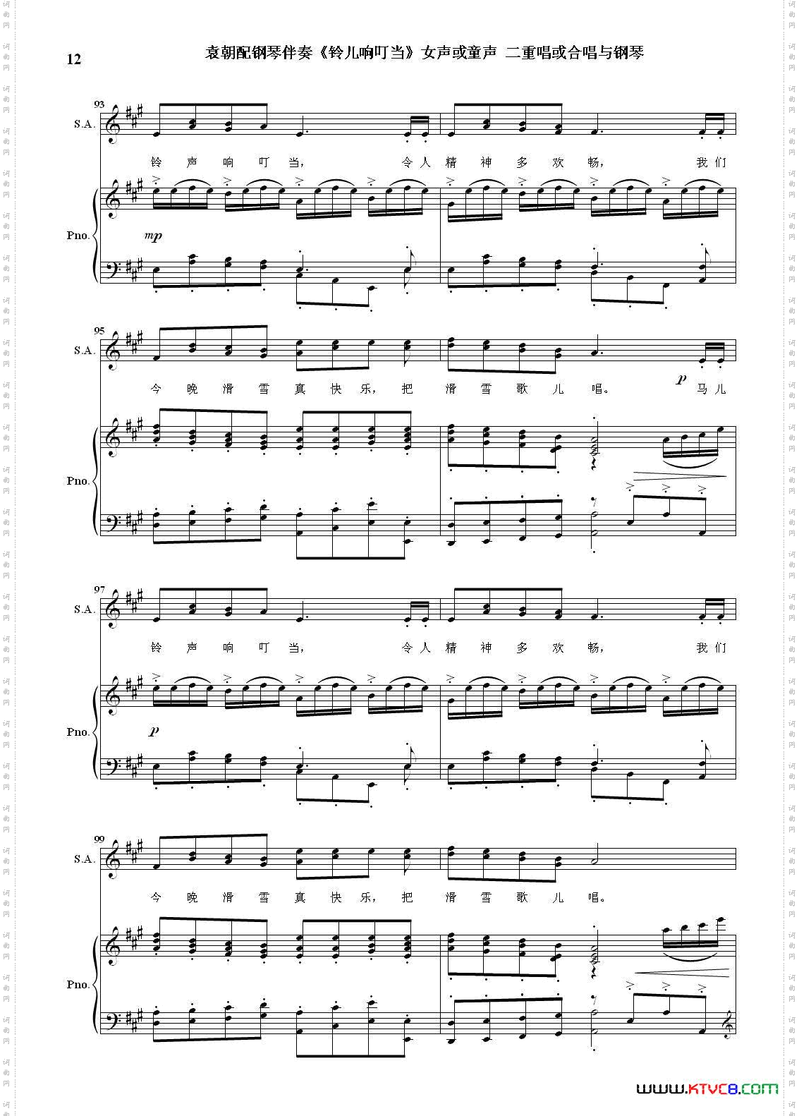 铃儿响叮当_女声二重唱与钢琴