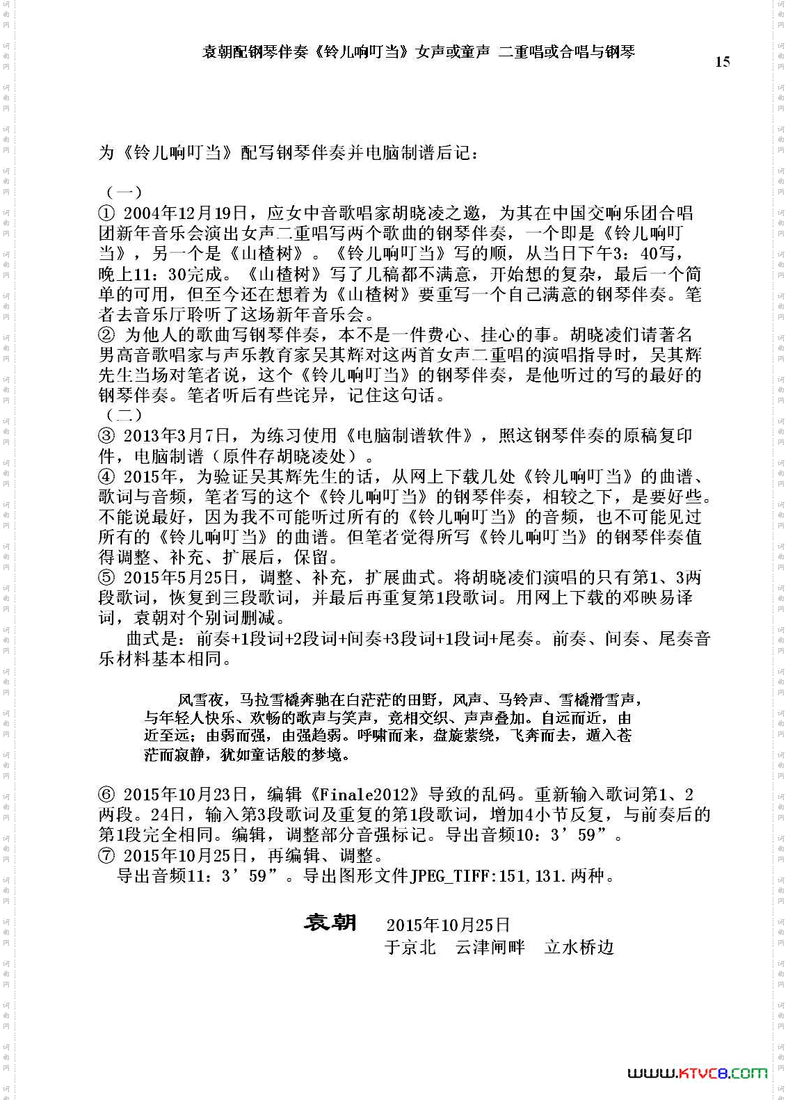 铃儿响叮当_女声二重唱与钢琴