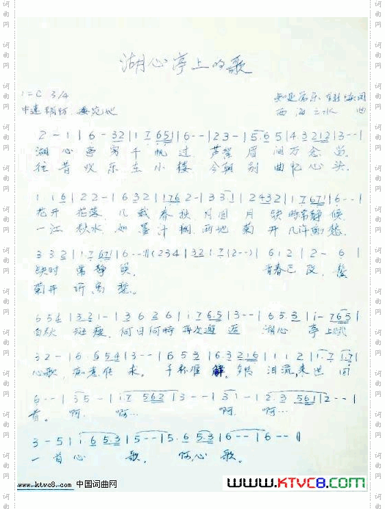 湖心亭上的歌