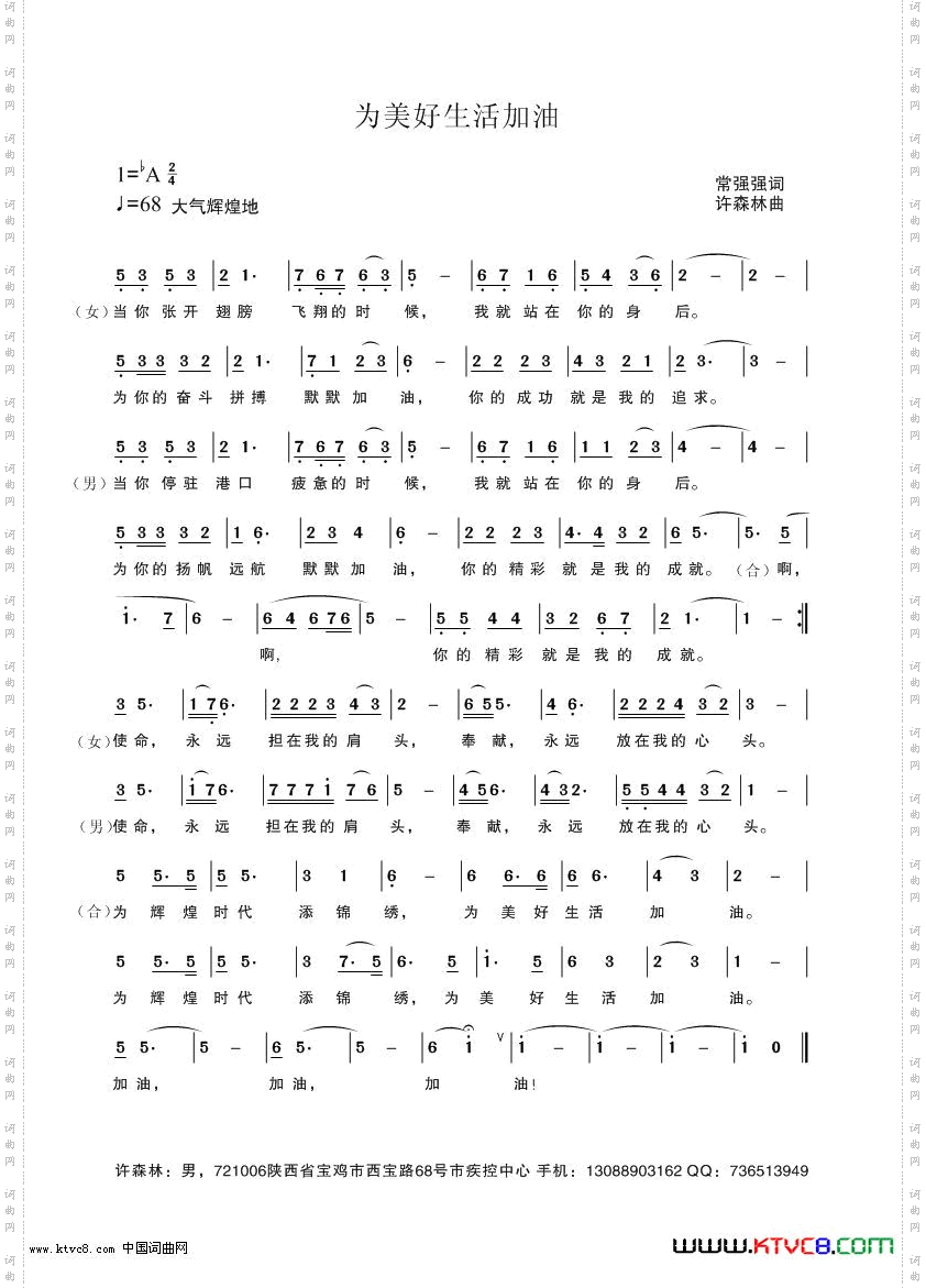 为美好生活加油