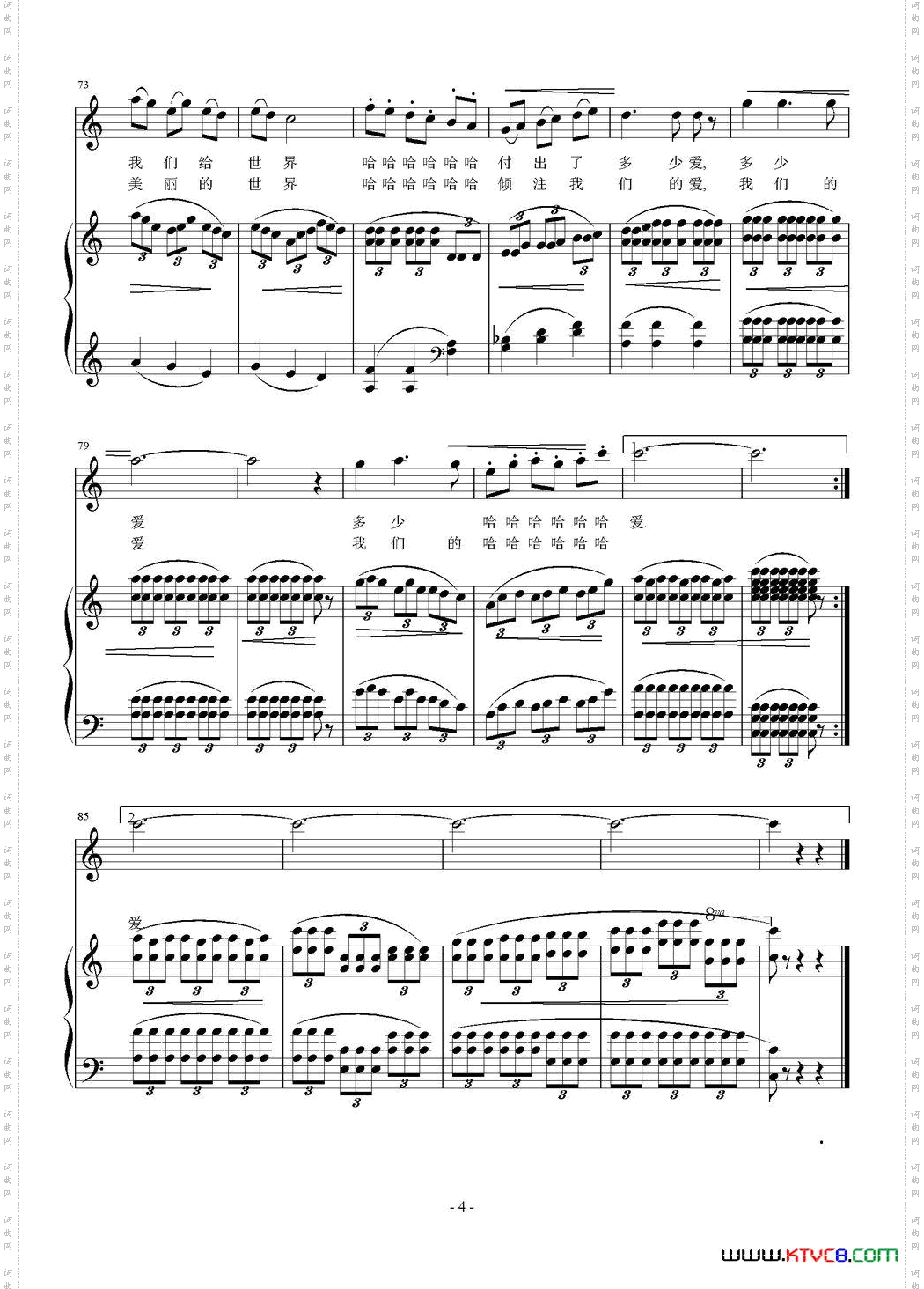 世界倾注我们的爱正谱