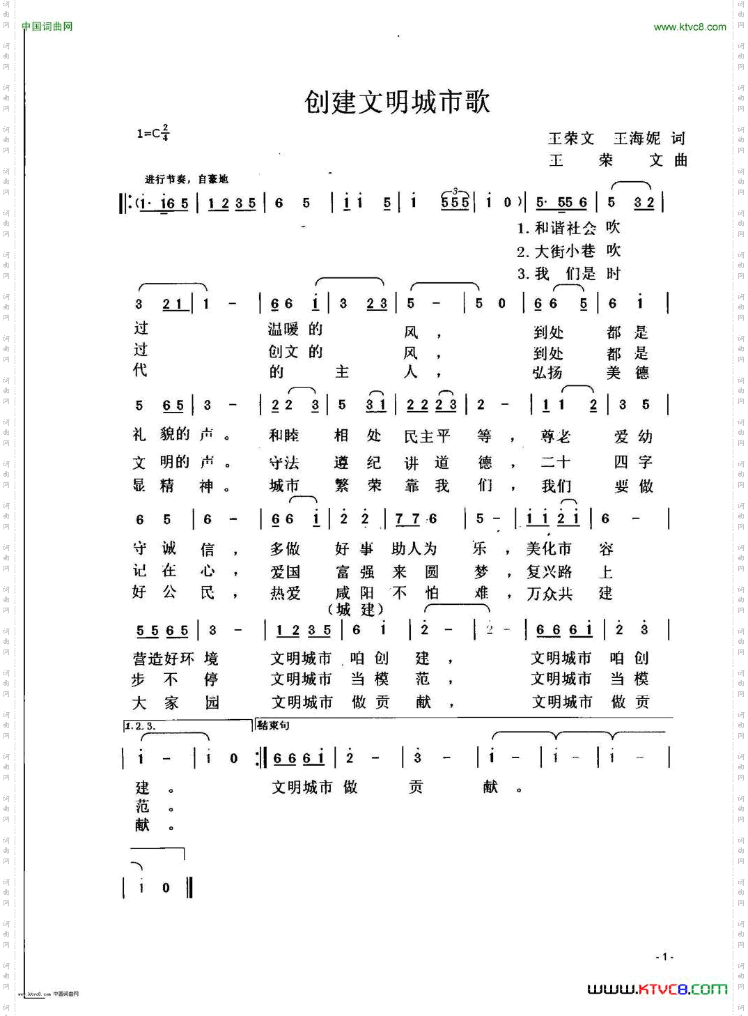 创建文明城市歌