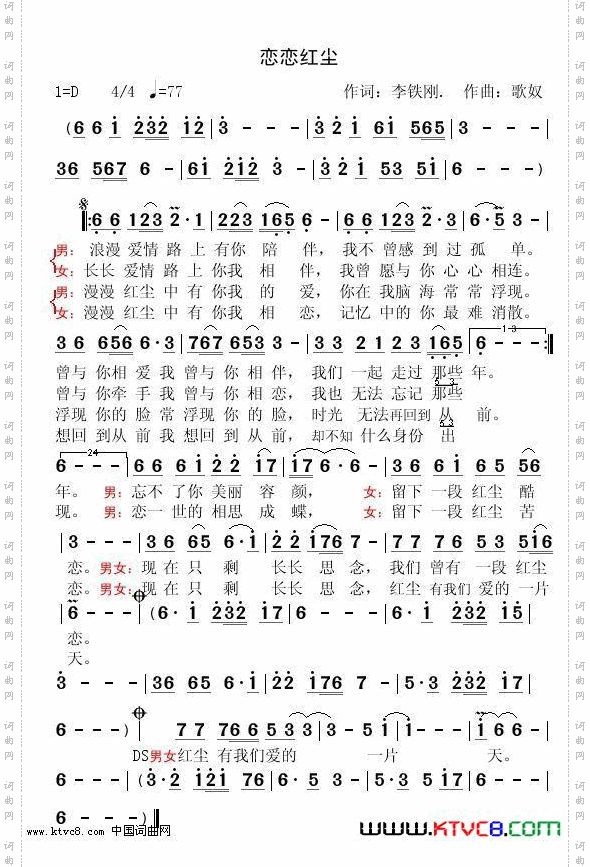 恋恋红尘李铁刚