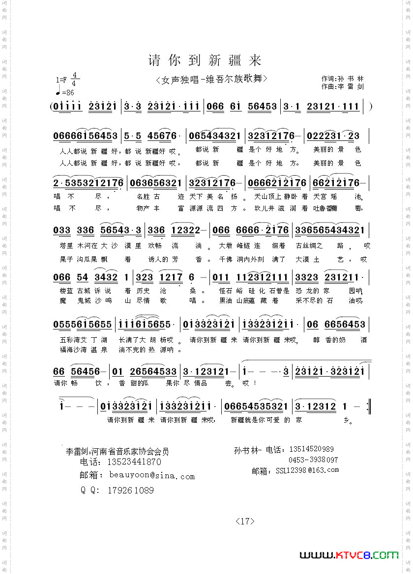 请你到新疆来