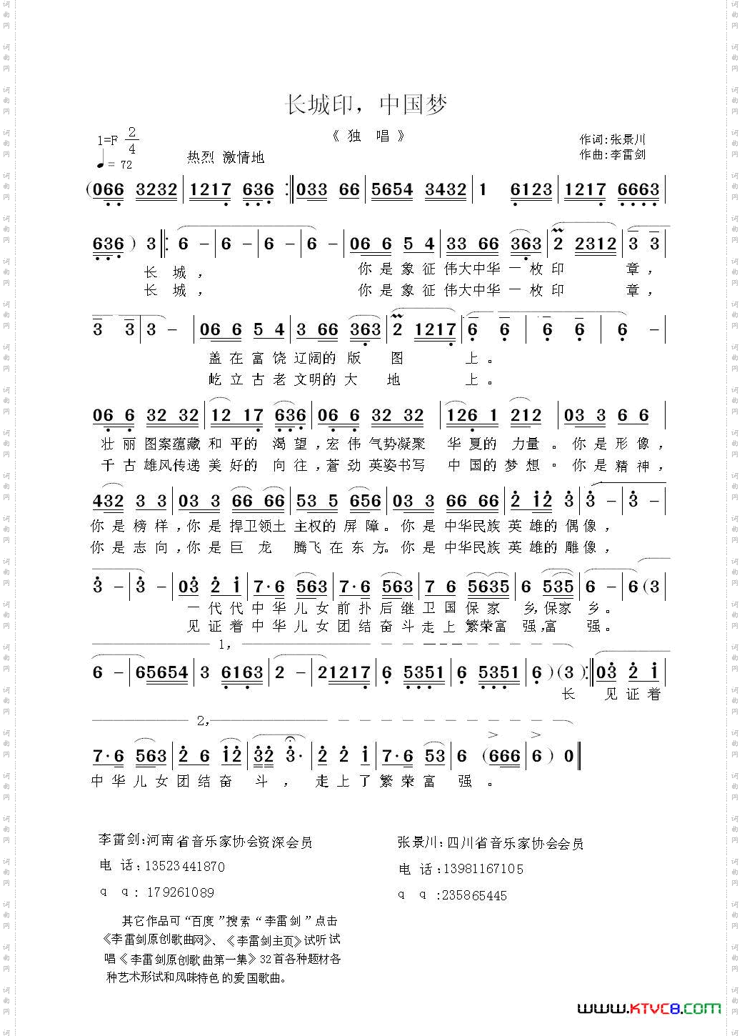 长城印，中国梦