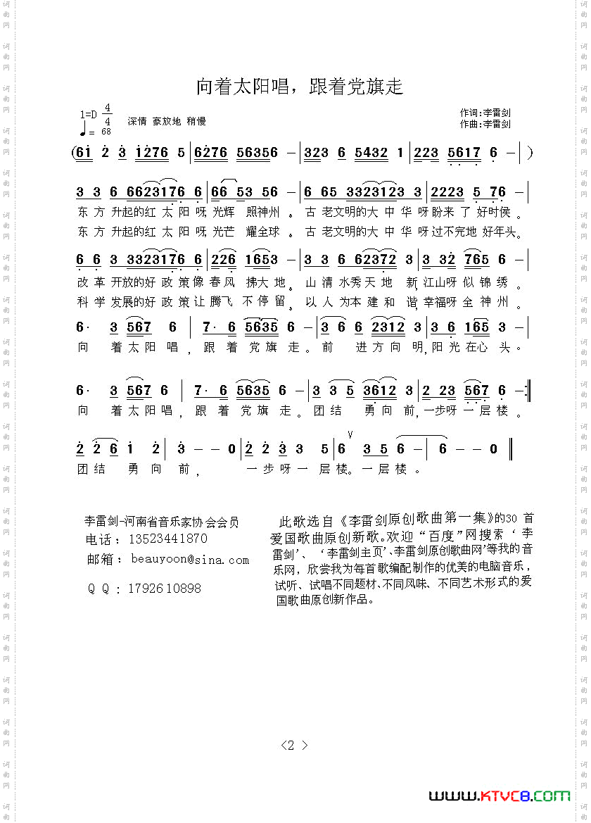 向着太阳唱，跟着党旗走