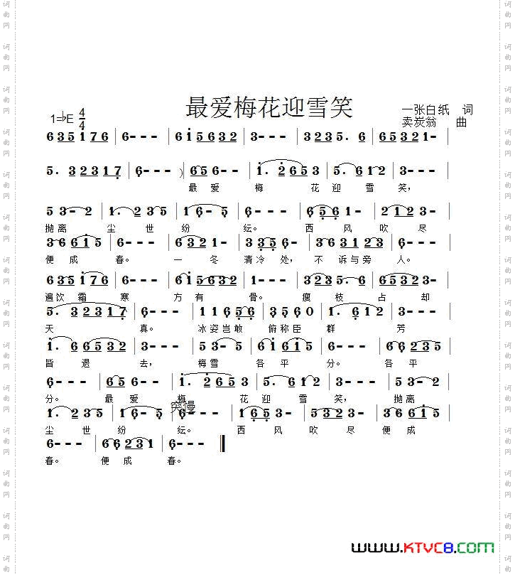 最爱梅花迎雪笑