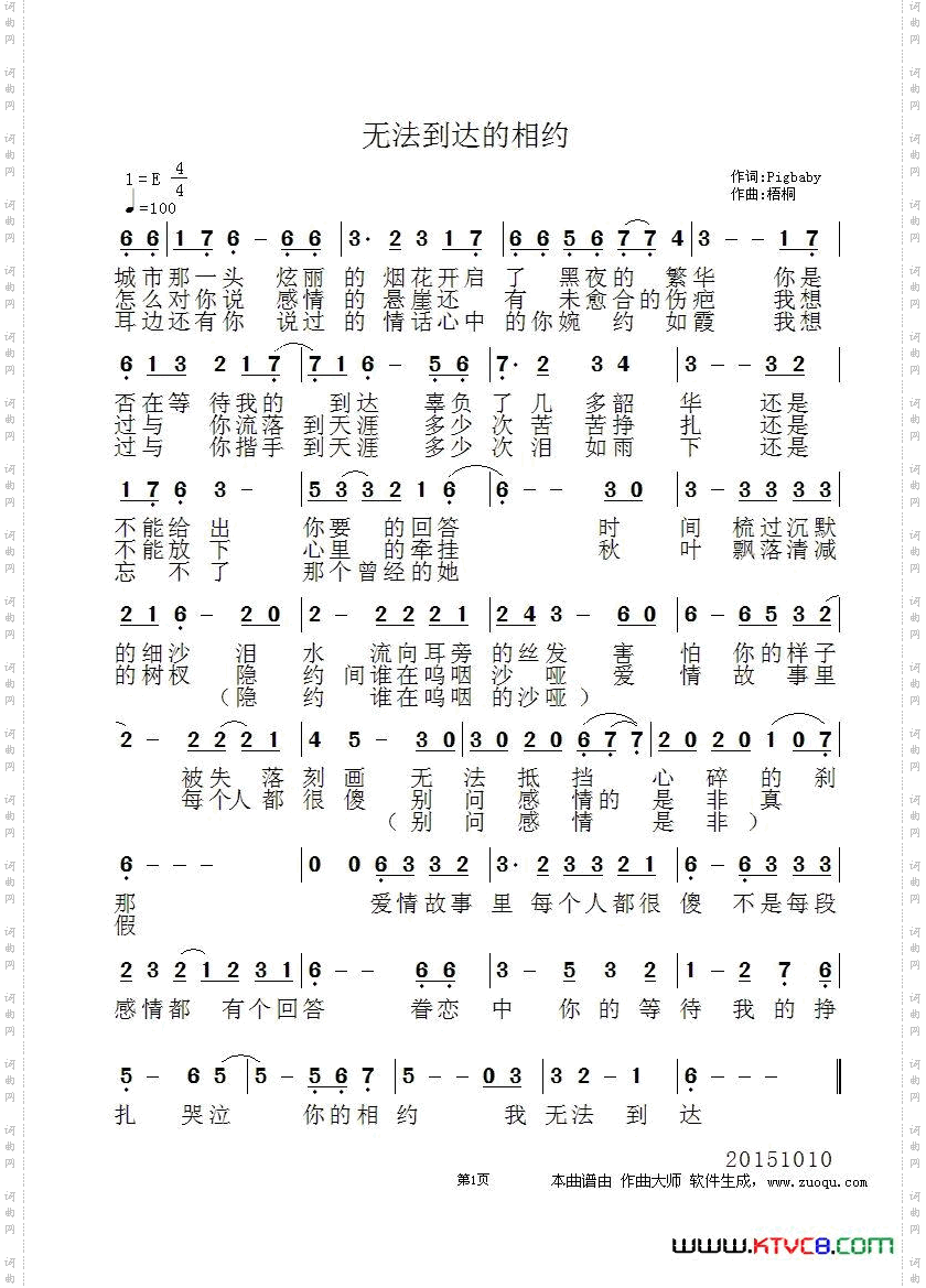 无法到达的相约