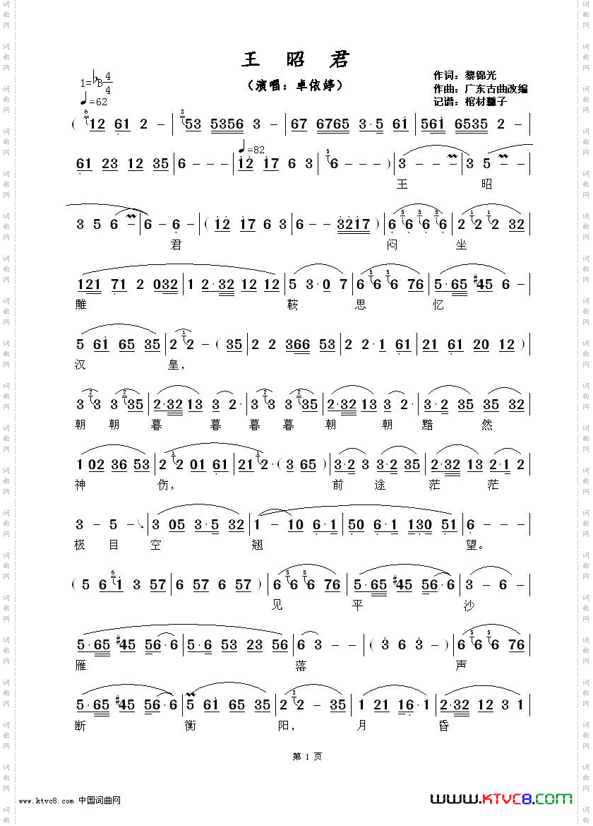 王昭君