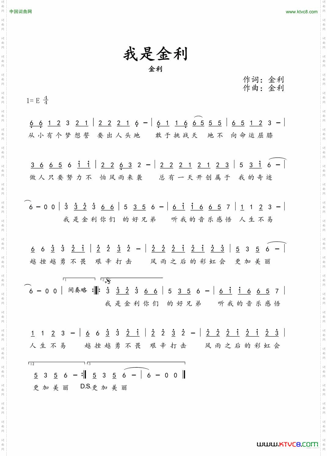 我是金利