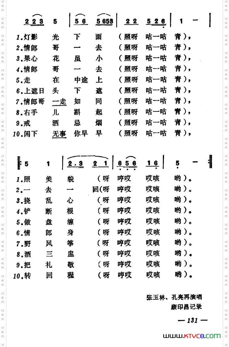 十里墩山西大同小调_十里墩 山西大同小调