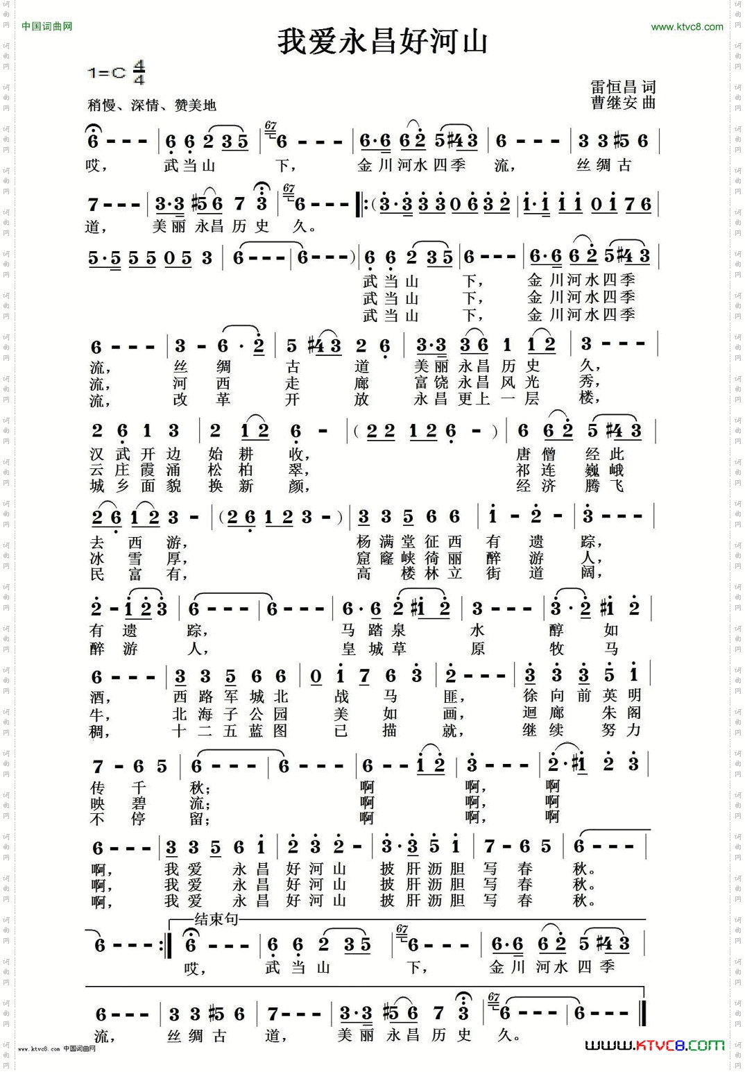 我爱永昌好河山