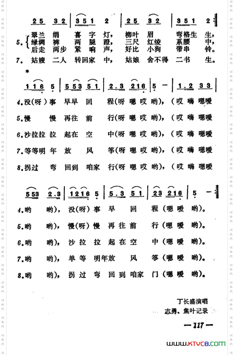放风筝_山西大同民歌、2首