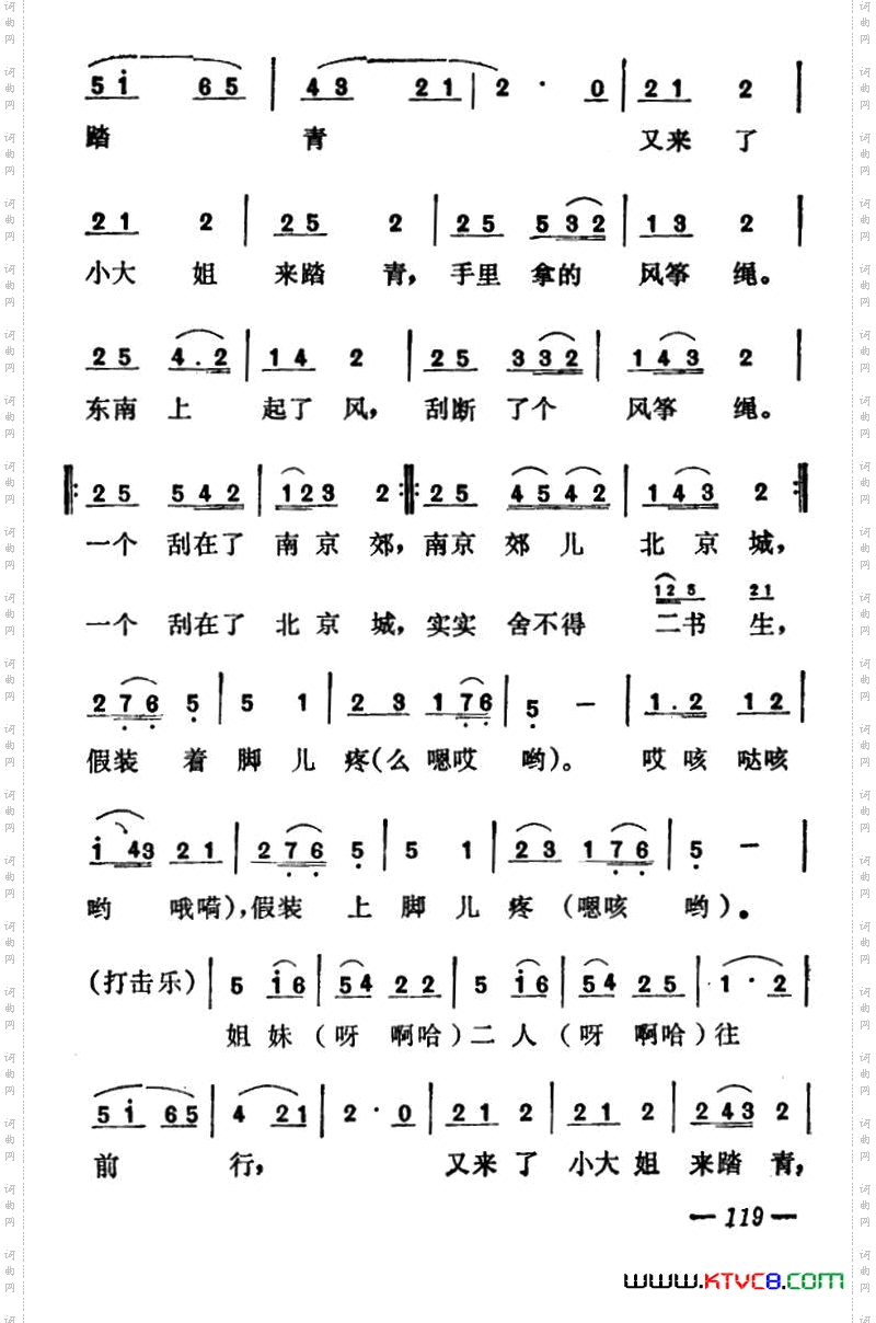 放风筝_山西襄汾民歌