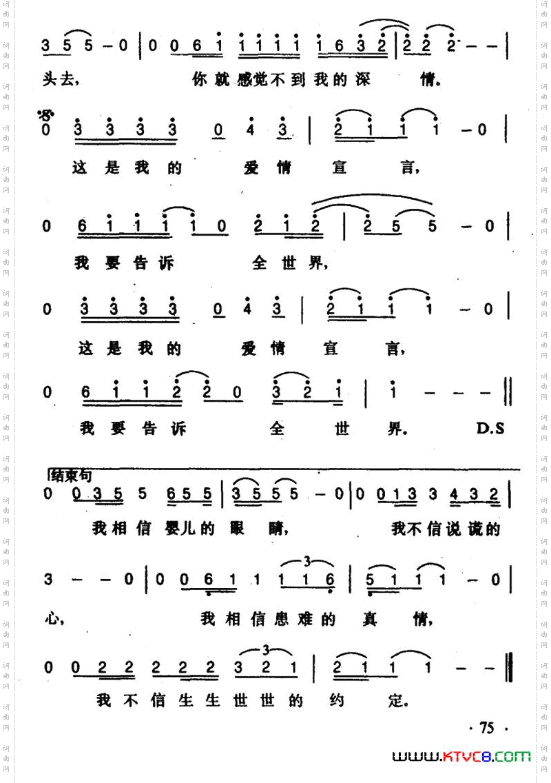 爱情宣言