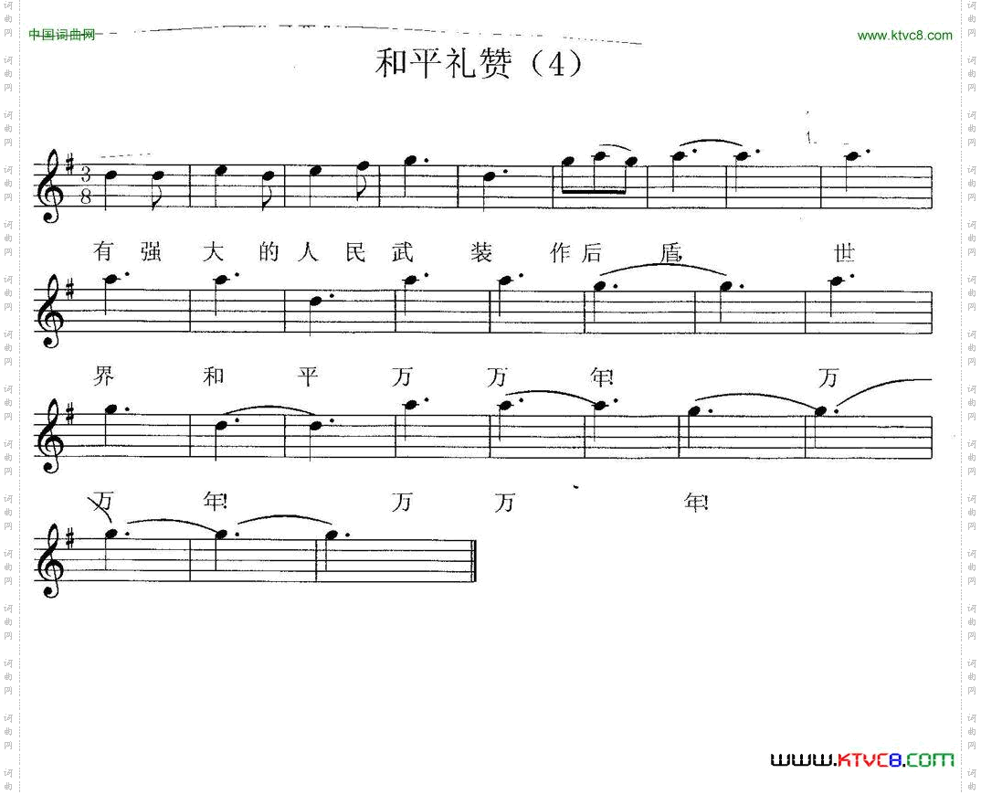 和平礼赞_又名:和平圆舞曲
