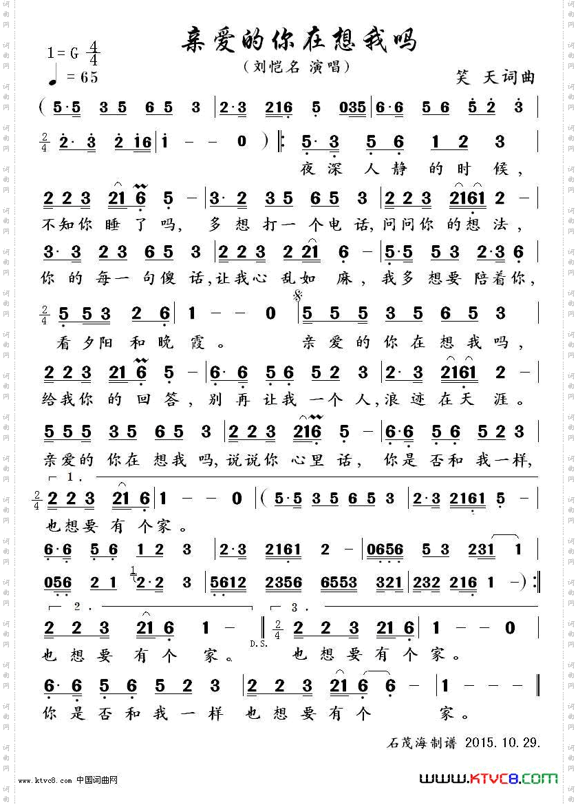 亲爱的你在想我吗