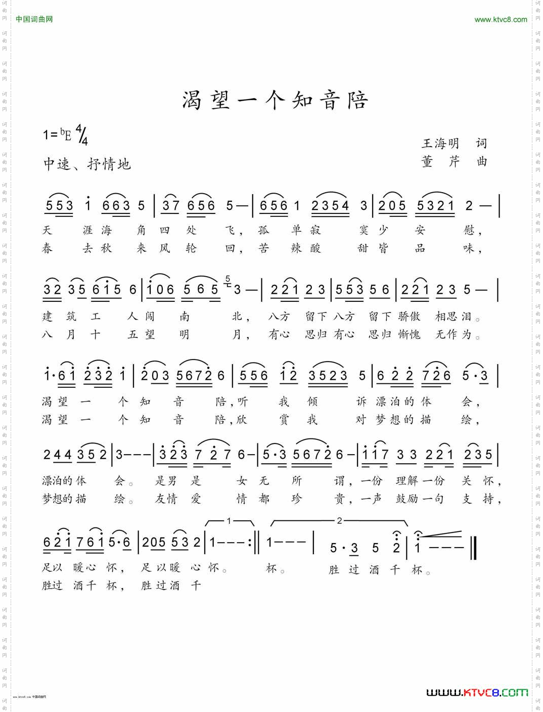 渴望一个知音陪